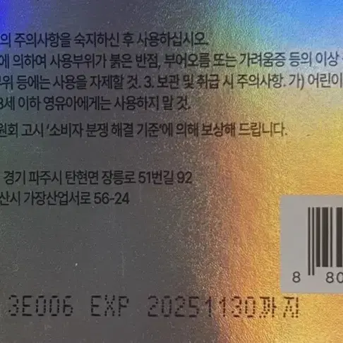 글로웍스 디바이스 + 필리 앰플패드 21매 미개봉 새제품 판매합니다