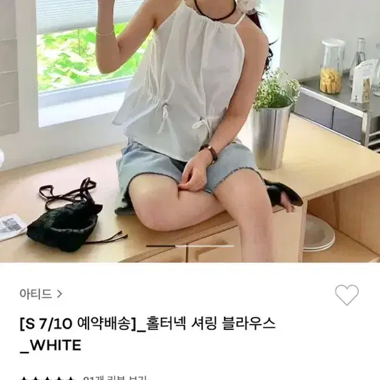 (새상품) 아티드 홀터넥 블라우스 흰색 / 여름 휴가 해외 여행 옷