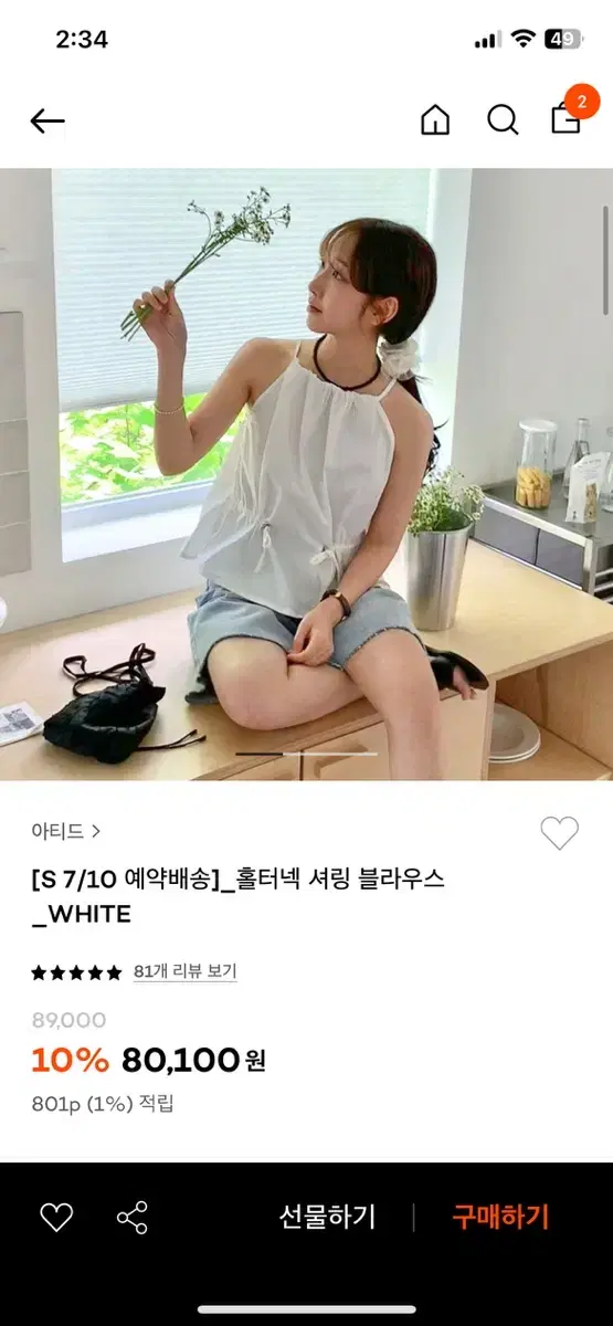 (새상품) 아티드 홀터넥 블라우스 흰색 / 여름 휴가 해외 여행 옷