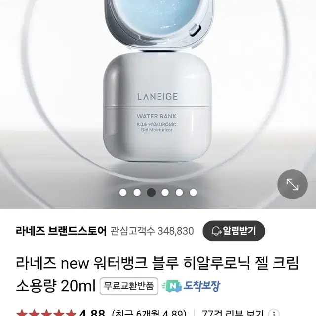 라네즈 워터뱅크 블루 히알루로닉 젤 크림 25ml+증정 10ml 총 35