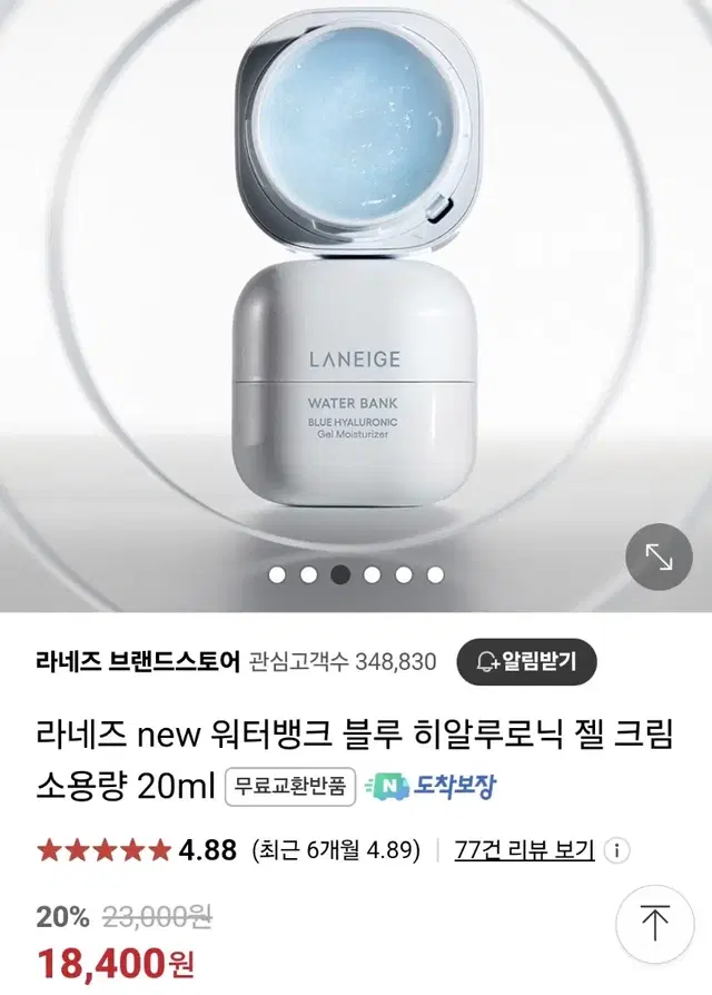 라네즈 워터뱅크 블루 히알루로닉 젤 크림 25ml+증정 10ml 총 35