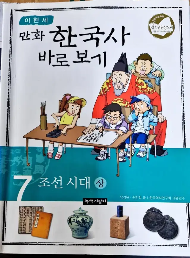 만화한국사바로보기(10권/이현세)