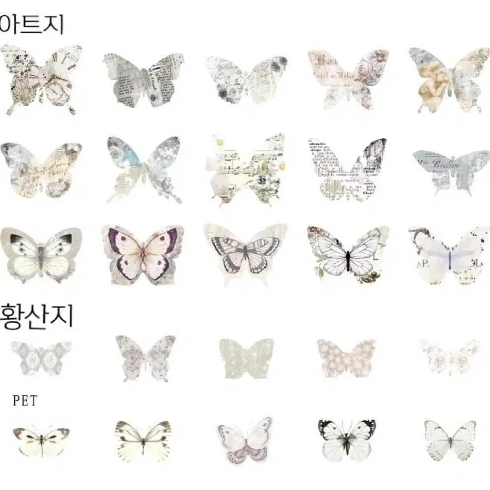 감성 다꾸 3재질 화이트 나비 아트지+황산지+pet 스티커 25매