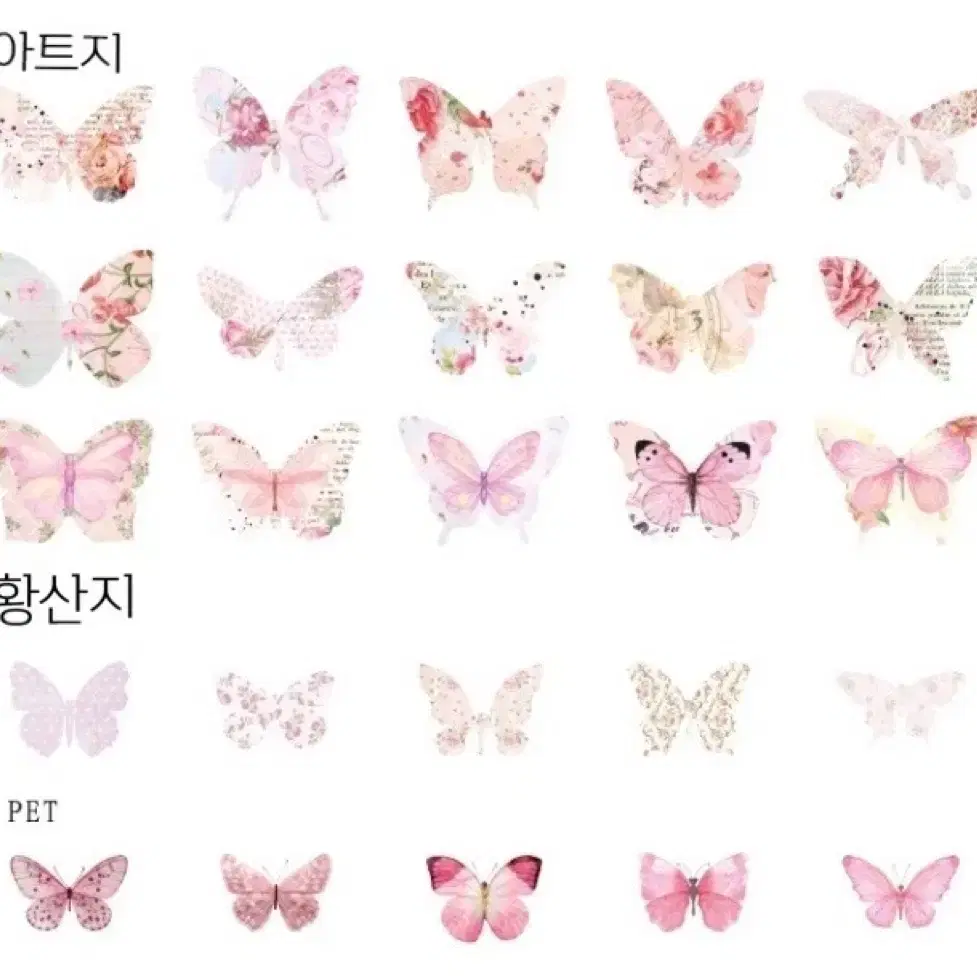 감성 다꾸 3재질 핑크 나비 아트지+황산지+pet 스티커 25매