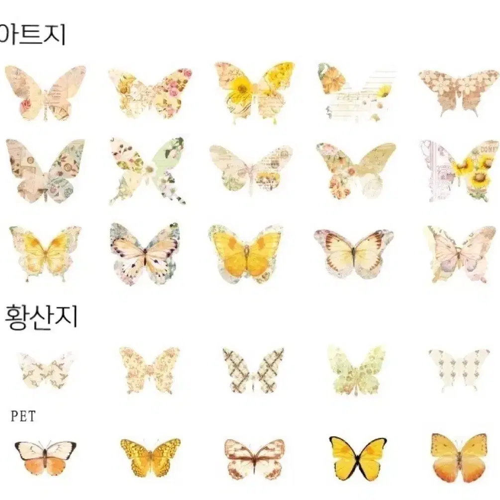 감성 다꾸 3재질 옐로우 나비 아트지+황산지+pet 스티커 25매