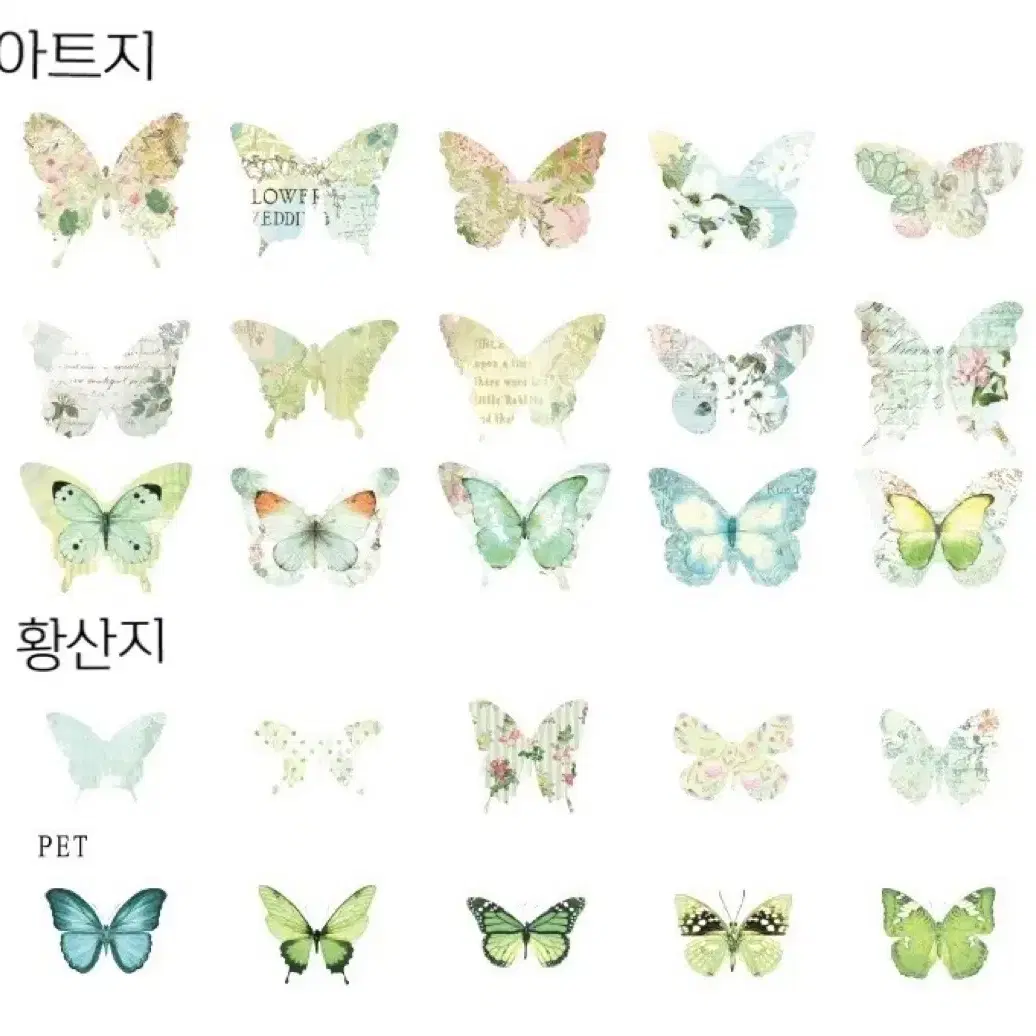 감성 다꾸 3재질 그린 나비 아트지+황산지+pet 스티커 25매