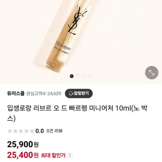 입생로랑 리브르 오 드 빠르펭 10ml