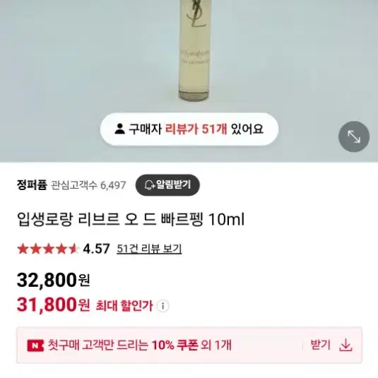 입생로랑 리브르 오 드 빠르펭 10ml