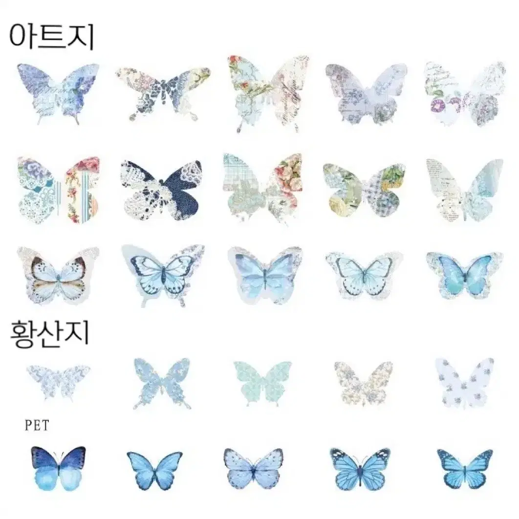 감성 다꾸 3재질 블루 나비 아트지+황산지+pet 스티커 25매