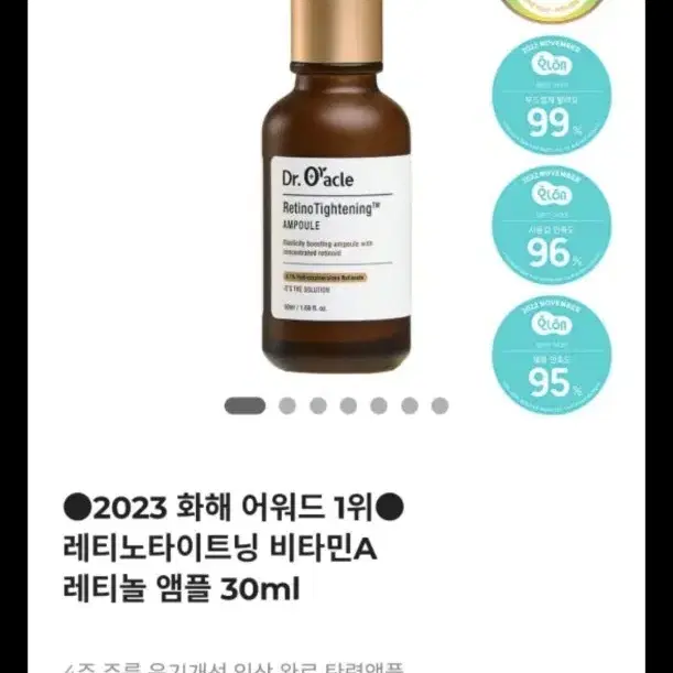 레티노타이트닝 비타민A 레티놀 앰플 30ml