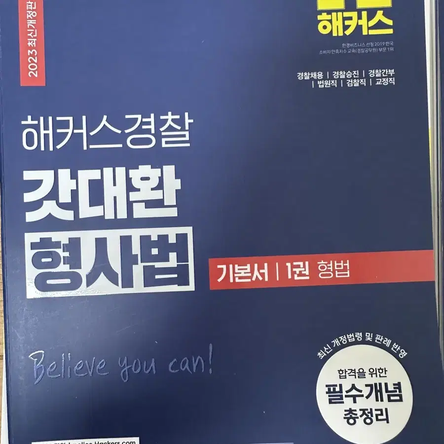 [새책] 23년 해커스경찰 갓대환 형사법 1,2 박철한 경찰헌법 기본서