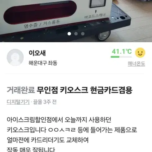 무인 현금 키오스크 월사용료x