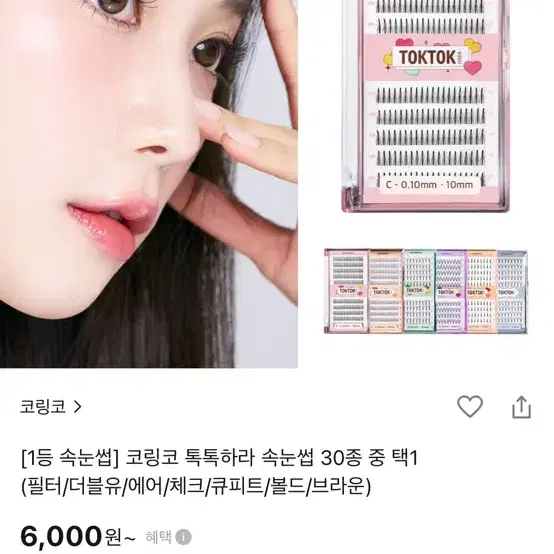 코링코 톡톡하라 커브드 트위저 속눈썹 필터 블랙 듀오 접착제