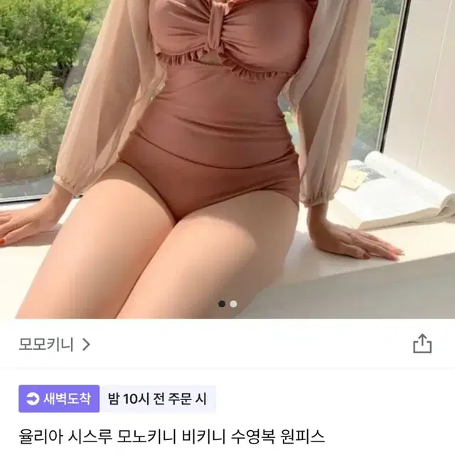 지그재그 모노키니