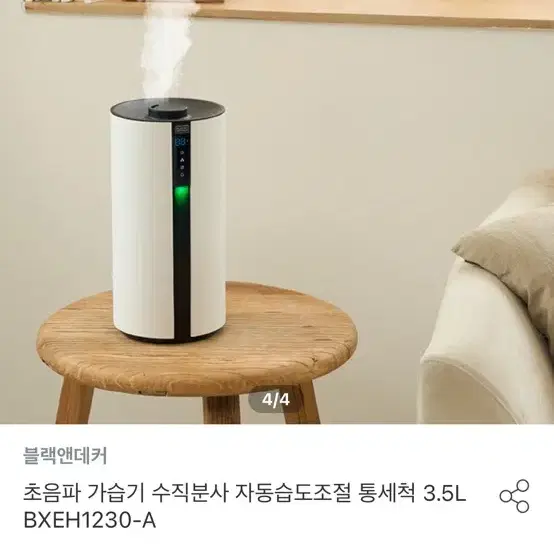 블랙앤데커 초음파 가습기 자동습도조절