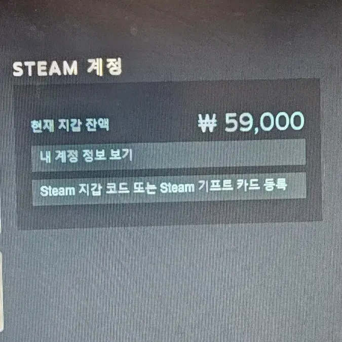 스팀머니 59000원 선물식 판매