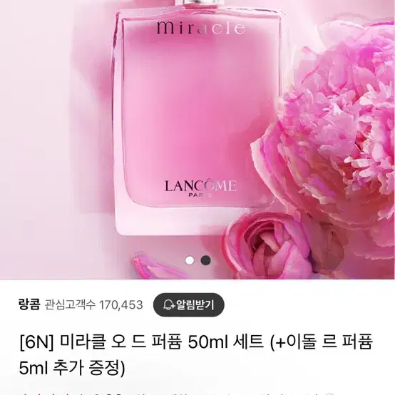 랑콤 미라클 50ml 향수