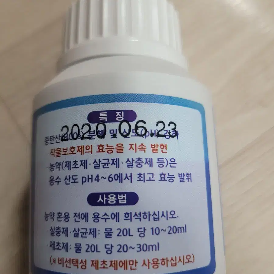 파워엘 작물보호제 150ml 강화제 식물 농사용