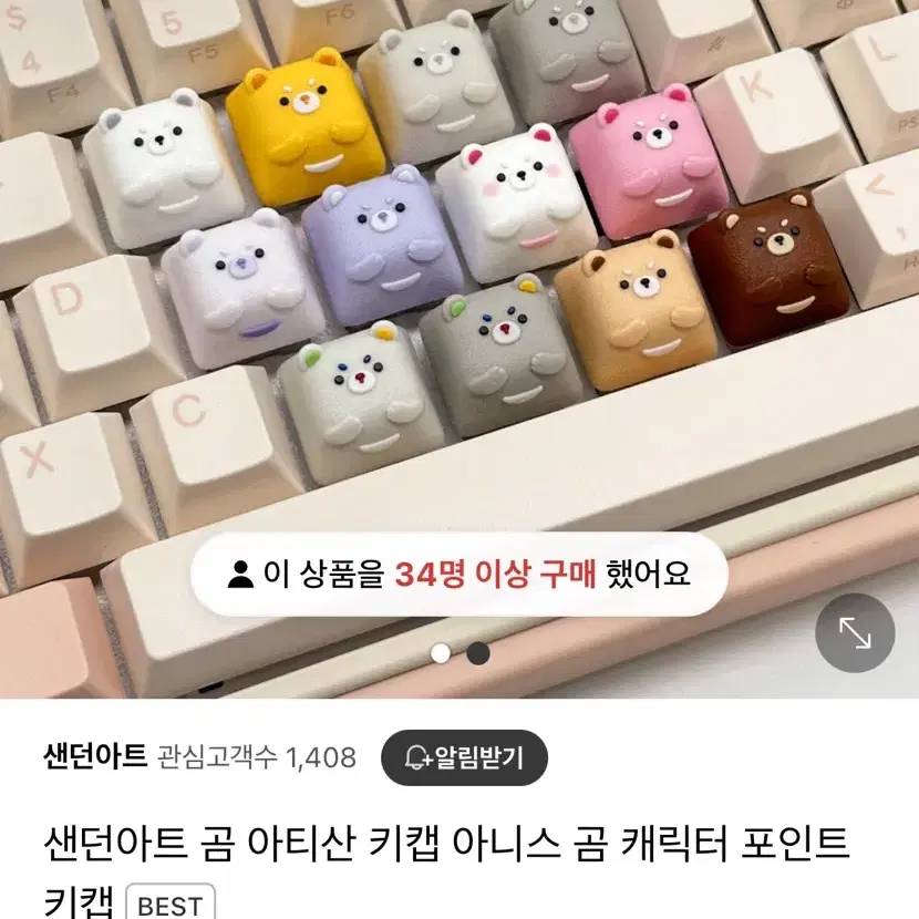 샌던아트 아티산 키캡 아니스 곰 키캡 곰돌 키캡