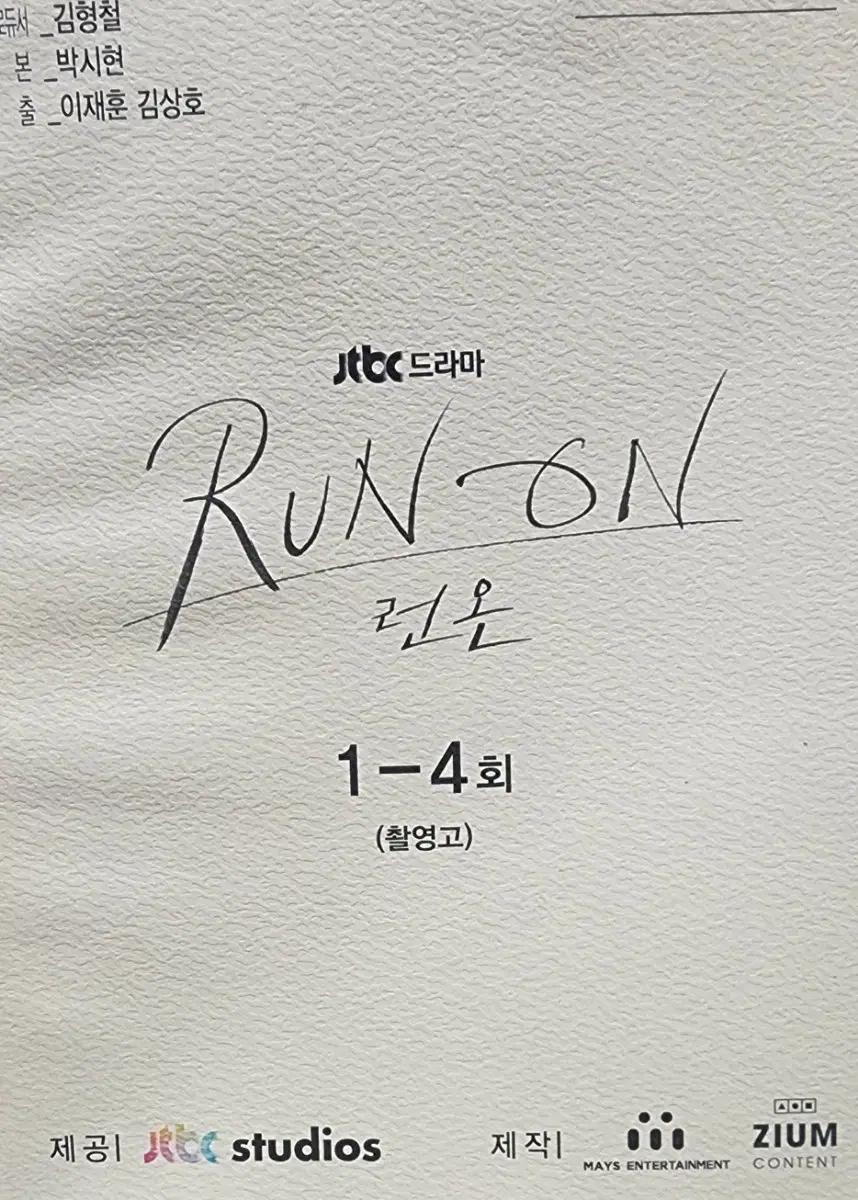 Run-on scripts