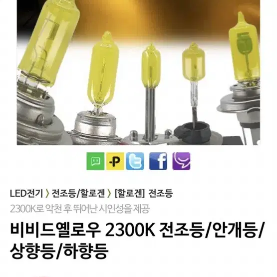 LED 전조등 안개등 상향등 하향등