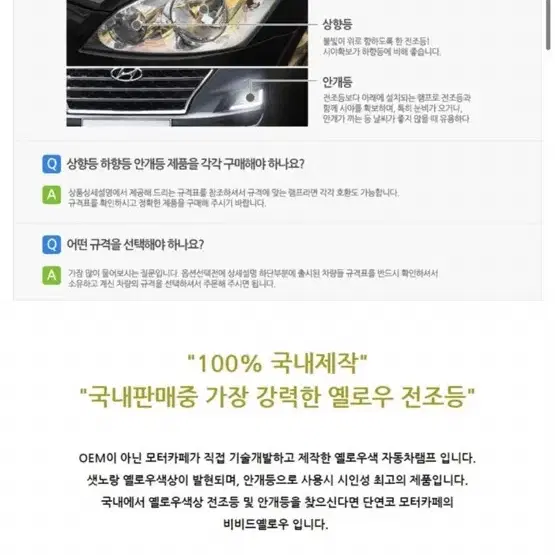 LED 전조등 안개등 상향등 하향등