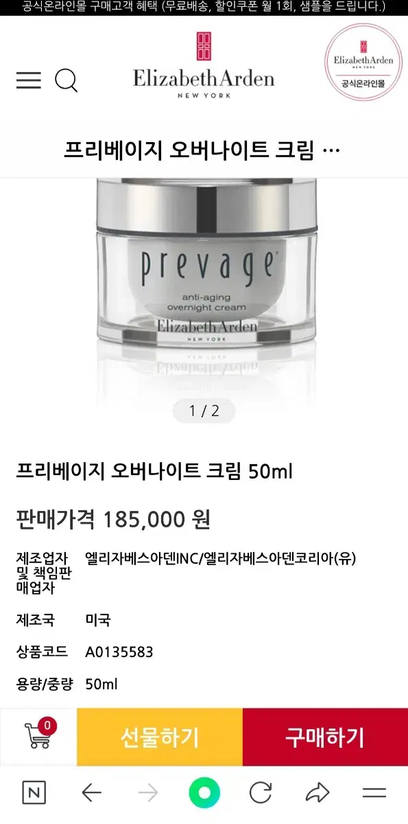 엘리자베스 아덴 프리베이지 오버나이트 크림 50ml 안티에이징