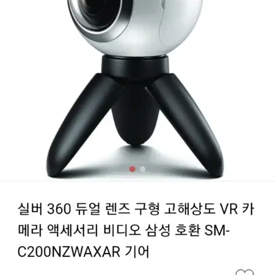 삼성 360 듀얼 렌즈 고해상도 VR카메라