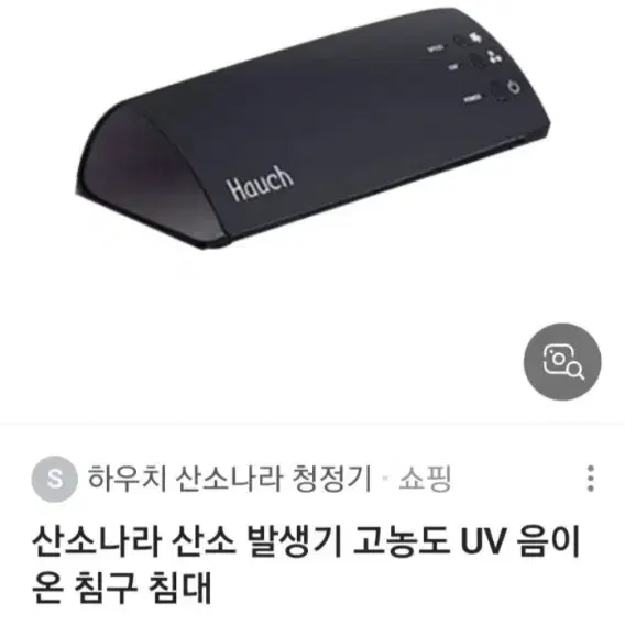 차량용 광촉매 공기정화기