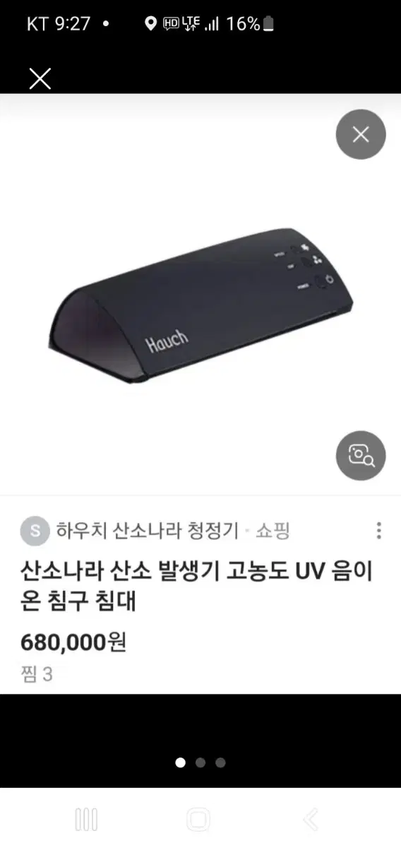 차량용 광촉매 공기정화기