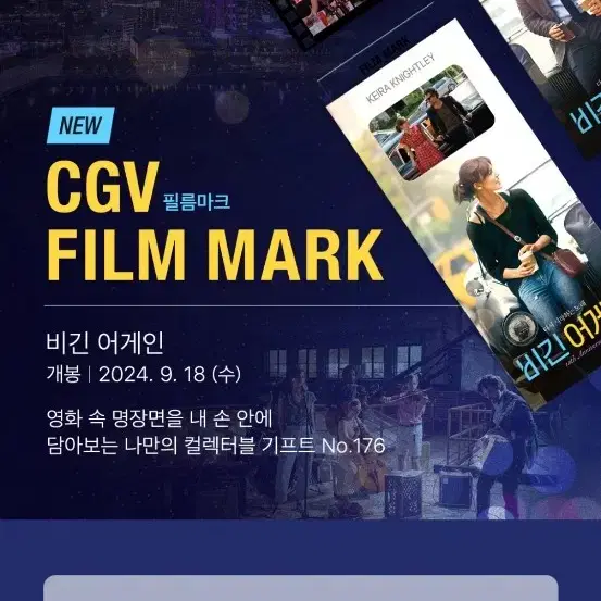 CGV 필름마크 전종 1번부터 181번 및 스페셜6종 일괄판매