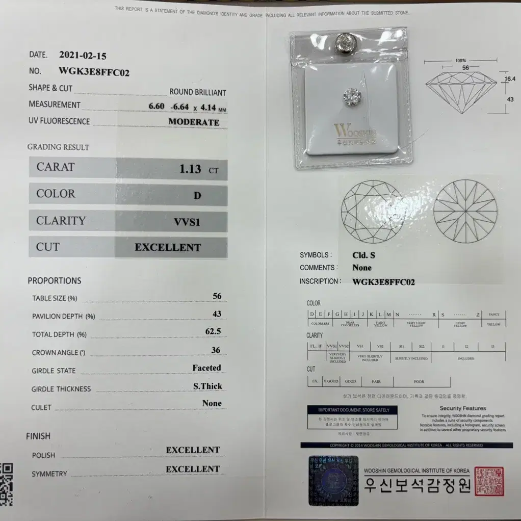 우신 다이아 나석 1.13ct D VVS1 3EX 팔아요