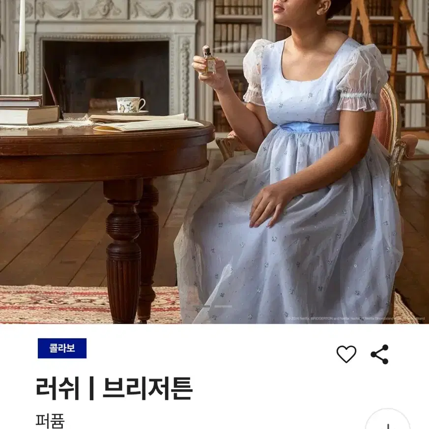 러쉬 한정판 브리저튼 향수