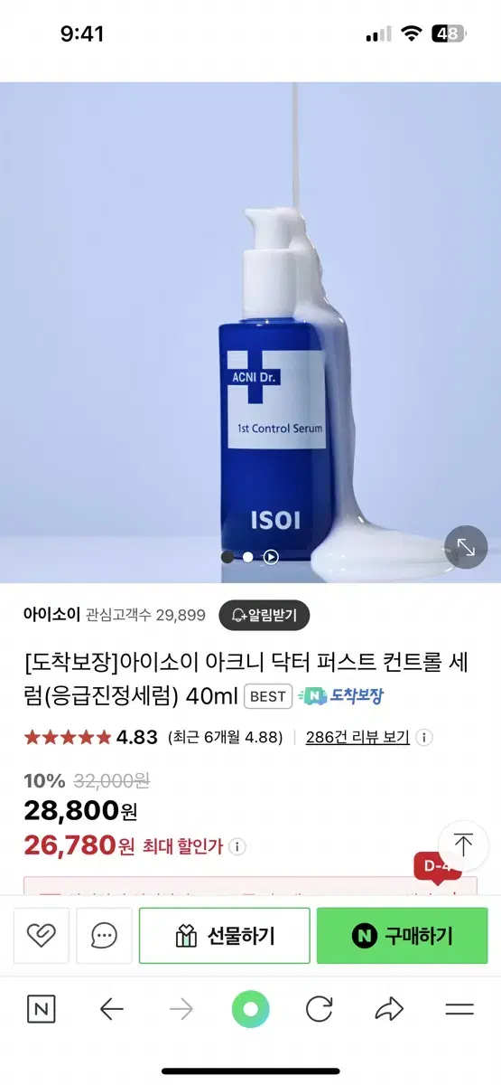 아이소이 아크니 닥터 퍼스트 컨트롤 세럼 40ml