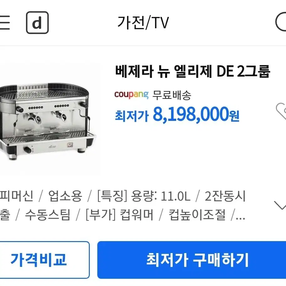 중고 커피머신 베제라 뉴엘리제 2그룹