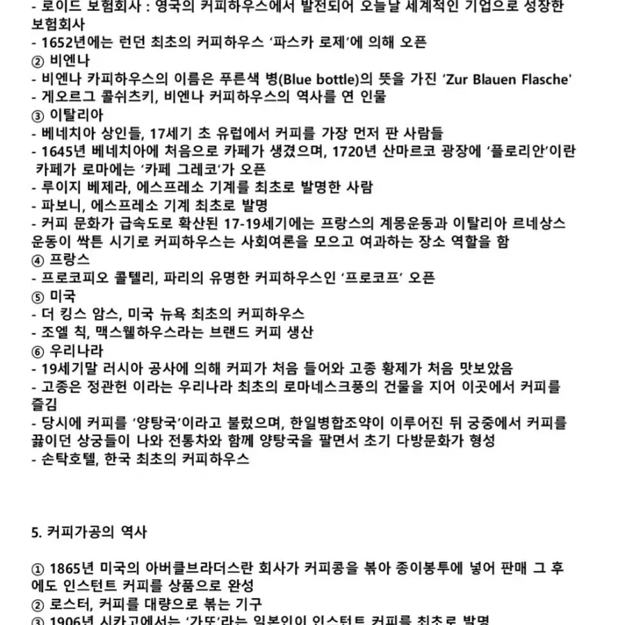 커피기능사 필기정리본 판매합니다