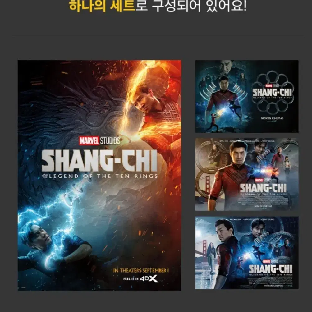 [미개봉&새제품] 샹치 4dx 포스터+미니 포스터 3종+필름마크