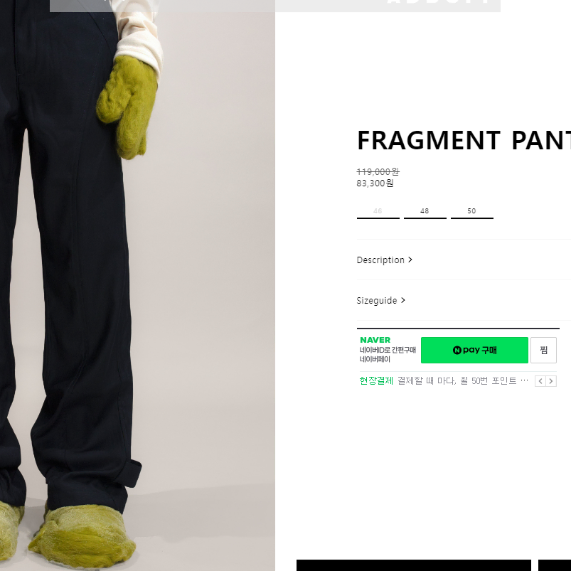 애드오프 fragment pant 팬츠 네이비 48사이즈