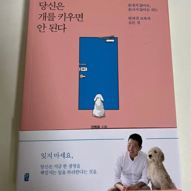 [당신은 개를 키우면 안된다.] 책 판매 반려견 강아지 개