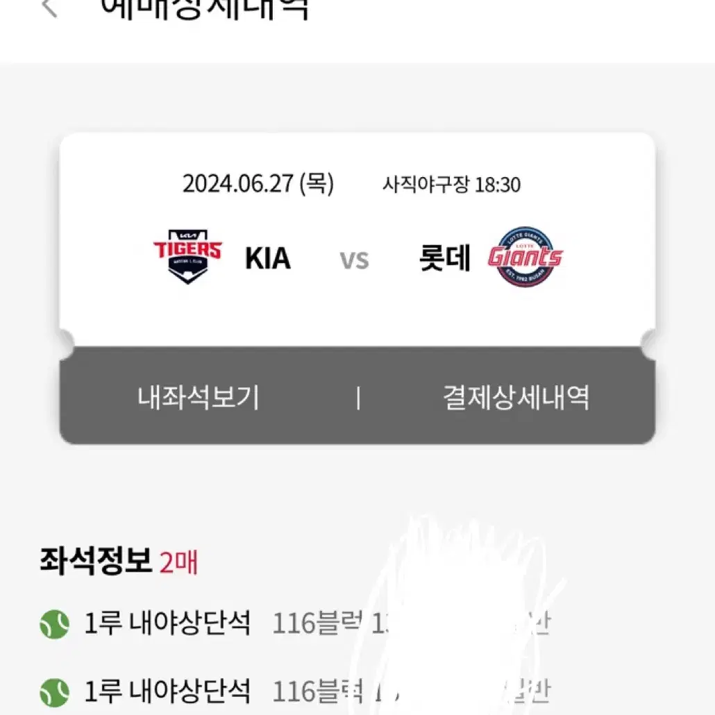 6/27 부산 사직 야구장 1루 일반석 2매 판매