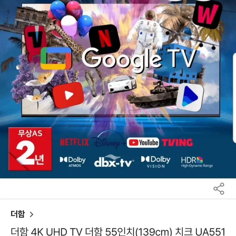 더함 55인치 스마트 티비 UHD TV UA551QLED 백라이트