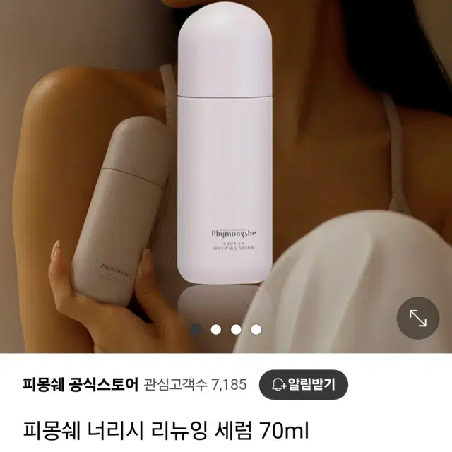 (새상품)피몽쉐 너리시 리뉴잉 세럼 로션 70ml