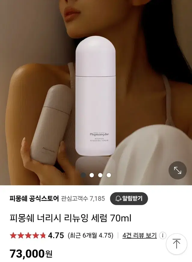 (새상품)피몽쉐 너리시 리뉴잉 세럼 로션 70ml