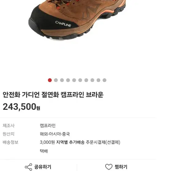 캠프라인 가디언 고어텍스 절연화(안전화) 280