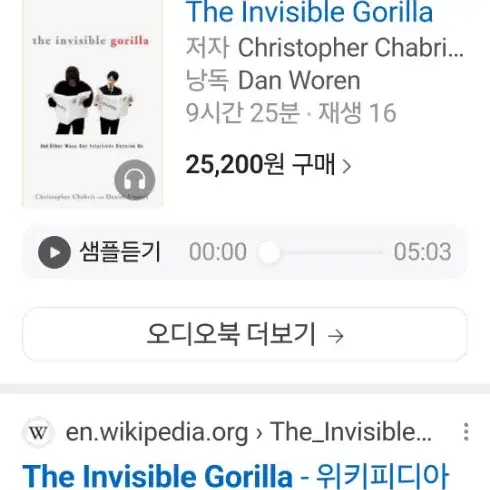 The invisible gorilla Audio CD