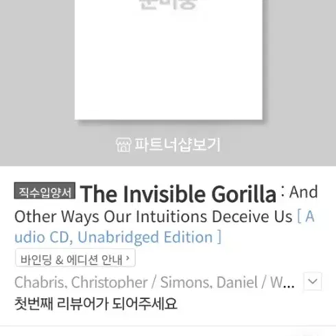 The invisible gorilla Audio CD