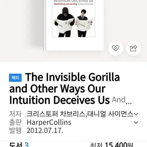 The invisible gorilla Audio CD