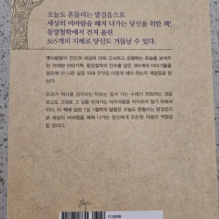 흔들리는나를위한1철학 책