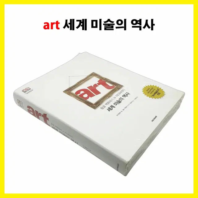 [미개봉] art 세계 미술의 역사 - 동굴 벽화에서 뉴 미디어까지