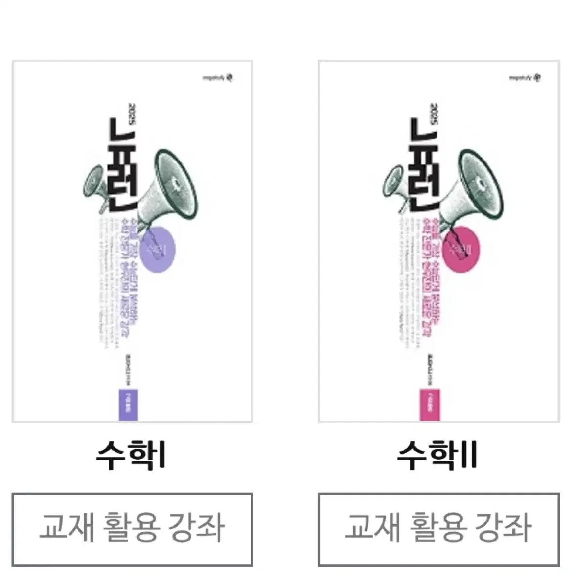 (급처)2025뉴런 수1 수2 시냅스포함 (제본 되어있음)